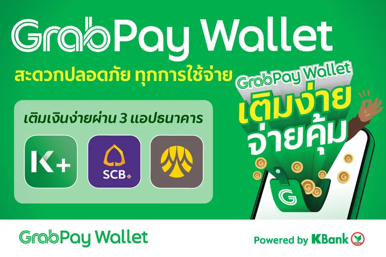 แกร็บ ไฟแนนเชียล กรุ๊ป เดินหน้าขยายการให้...