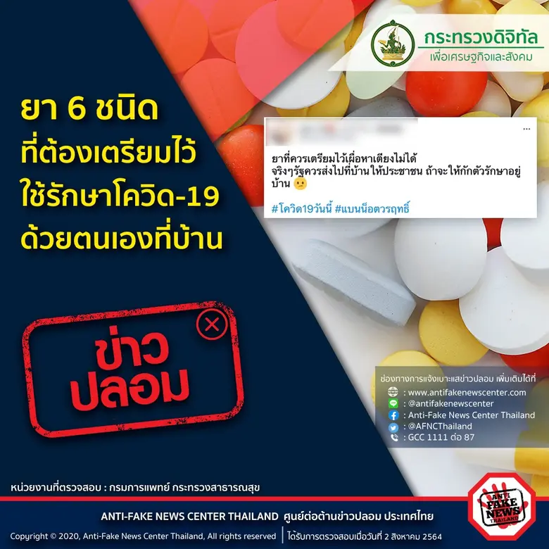 นางสาวนพวรรณ หัวใจมั่น โฆษกกระทรวงดิจิทัล...