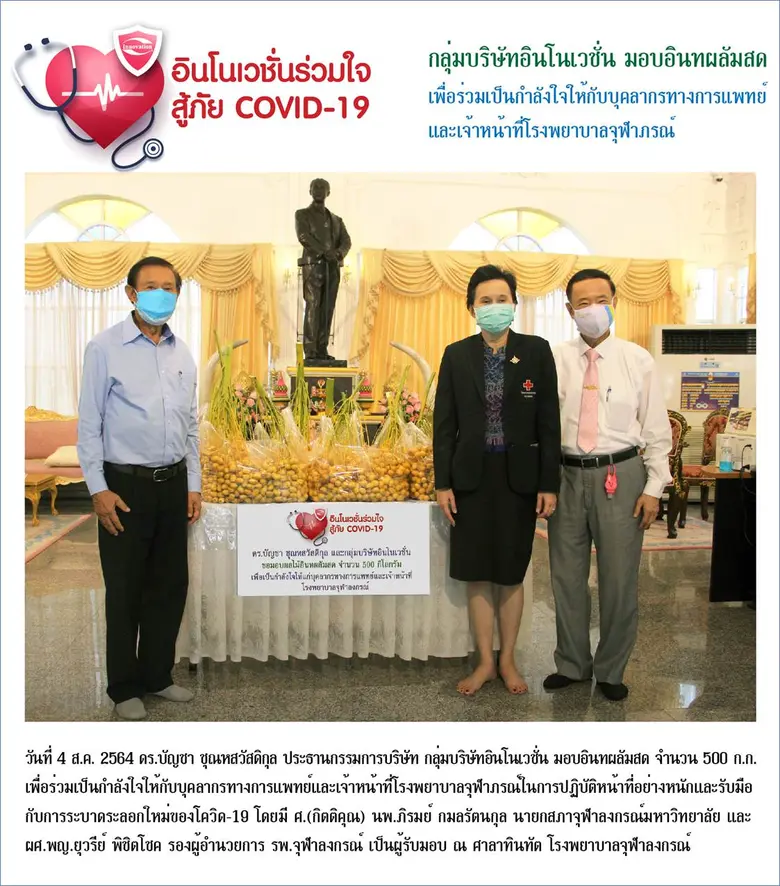 วันที่ 4 ส.ค. 2564 ดร.บัญชา ชุณหสวัสดิกุล...