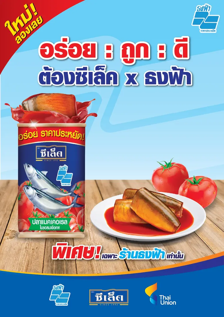 บริษัท ไทยยูเนี่ยน กรุ๊ป จำกัด (มหาชน) นำ...