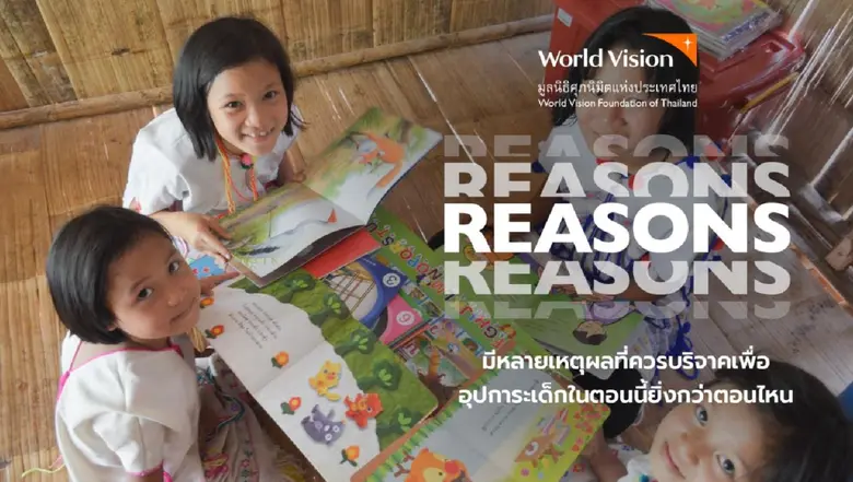 มูลนิธิศุภนิมิตฯ เผย 2 เซเลบริตี้ แบ่งปัน "เหตุผล" ที่ร่วมอุปการะเด็ก