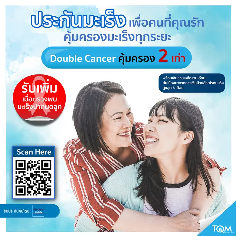 TQM จัดแคมเปญประกัน FOR MOM ให้ประกันดูแลแม่ในสถานการณ์ที่ต้องห่างกัน