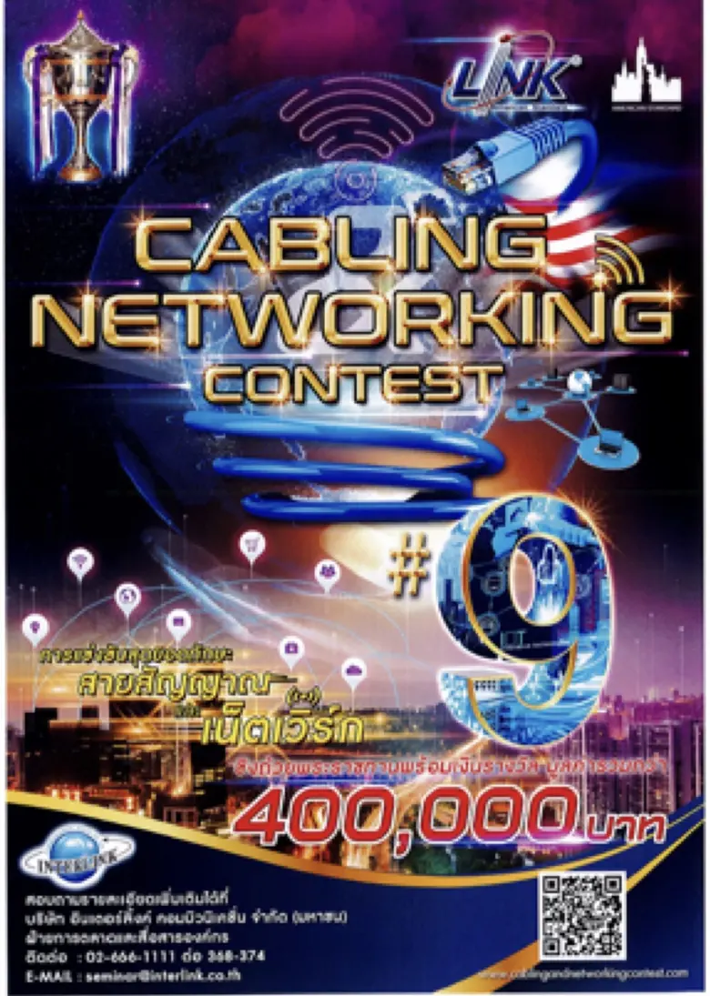 ก.แรงงาน ร่วม อินเตอร์ลิงค์และเครือข่าย เฟ้นหาสุดยอดเยาวชนด้านเน็ตเวิร์ก ปีที่ 9