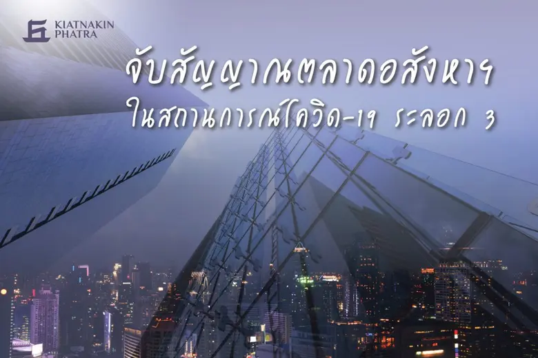 ธนาคารเกียรตินาคินภัทร โดยสายงานสินเชื่อธ...