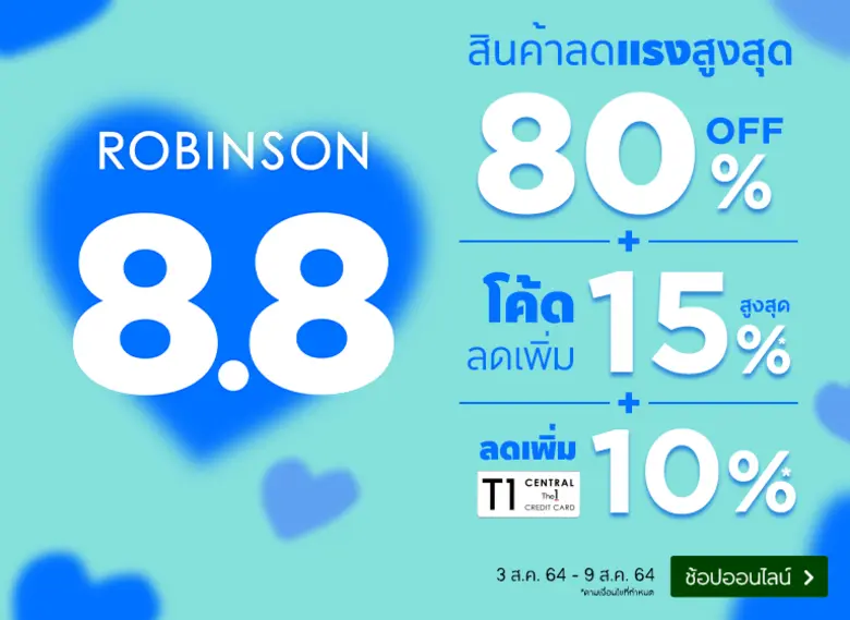 ห้างเซ็นทรัล และโรบินสัน ชวนปักหมุดวันช้อ...