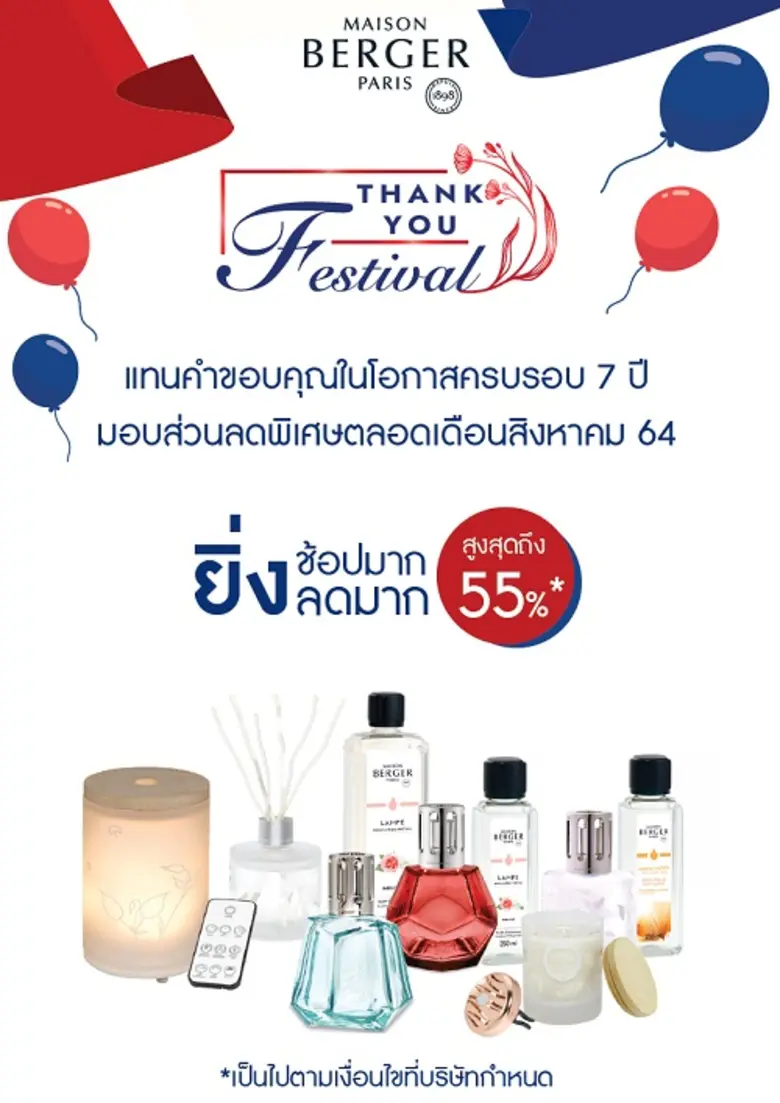 เมซอง แบร์เช่ ปารีส ครบรอบ 7 ปี ในประเทศไ...
