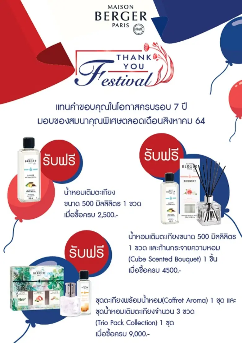 เมซอง แบร์เช่ ปารีส ครบรอบ 7 ปี ในประเทศไทย มอบโปรโมชั่นสุดพิเศษแทนคำขอบคุณตลอดเดือนสิงหาคม