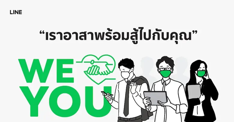 LINE ส่งกิจกรรมช่วยเหลือ SME รวมพลังแพลตฟอร์มเสริมความรู้ พร้อมช่องทางโปรโมตร้าน
