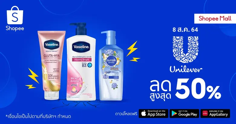 ผ่าความสำเร็จของ 'ยูนิลิเวอร์' เจ้าแห่ง Gamification บนโลกอีคอมเมิร์ซ เชื่อมผู้บริโภคผ่านเกมและความบันเทิงเข้าสู่วิถีช้อปปิ้งออนไลน์