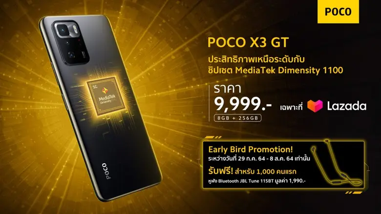 โค้งสุดท้ายของโปรโมชั่นพิเศษสำหรับ POCO X3 GT สมาร์ทโฟนสเปคเทพไร้เทียมทานในราคาไม่ถึงหมื่น!