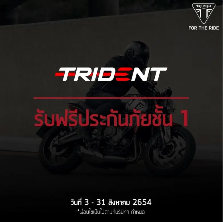 ไทรอัมพ์ มอเตอร์ไซเคิลส์ เอาใจสาวกรถจักรย...