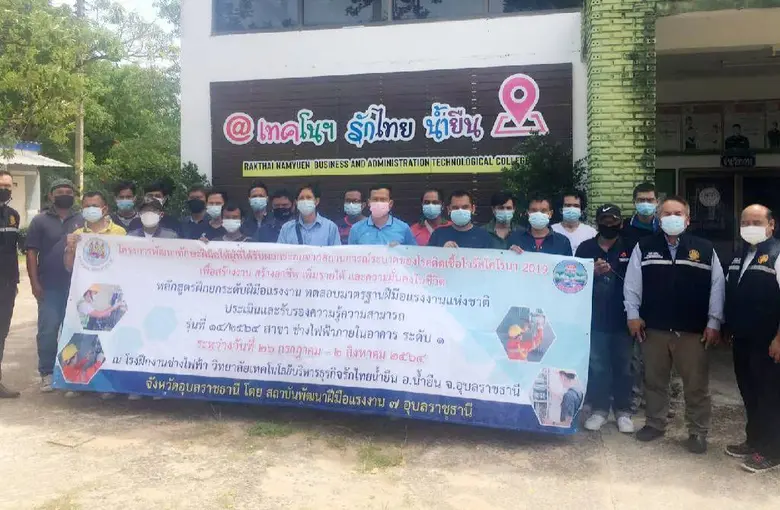 วันที่ 5 สิงหาคม 2564 สถาบันพัฒนาฝีมือแรง...