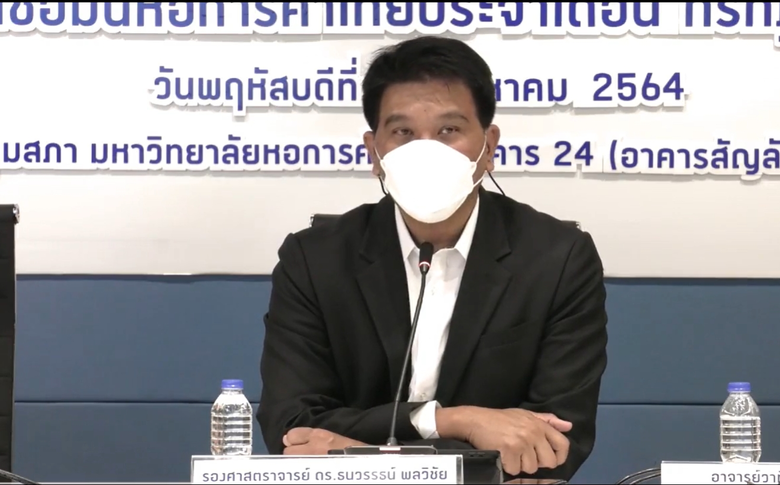 ม.หอการค้าไทย แถลงข่าวผลสำรวจดัชนีความเชื่อมั่นผู้บริโภค ประจำเดือนกรกฎาคม 2564