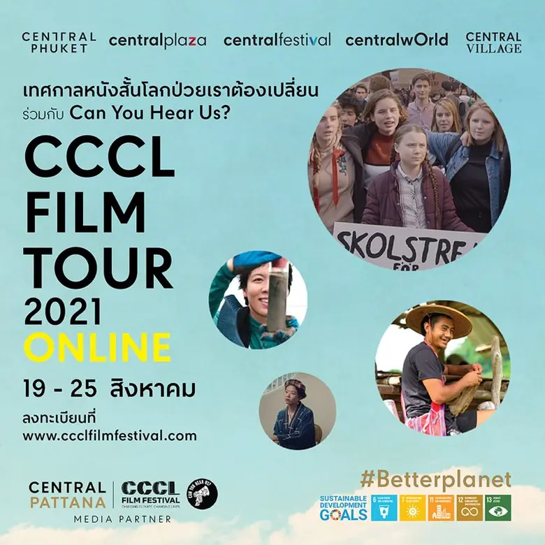 จับมือ CCCL Film Festival เทศกาลหนังสั้นโ...