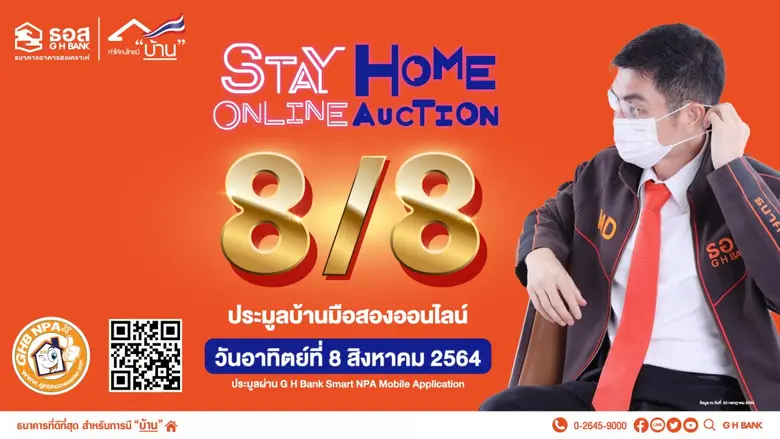 ธนาคารอาคารสงเคราะห์ จัดงาน "8/8 GHBank N...