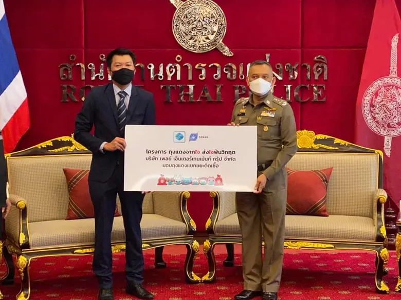 "บริษัท เพลย์ เอ็นเตอร์เทนเม้นท์ กรุ้ป มุ่งมั่นรณรงค์แยกขยะติดเชื้อ" ส่งมอบถุงแดงจากใจให้สำนักงานตำรวจแห่งชาติ