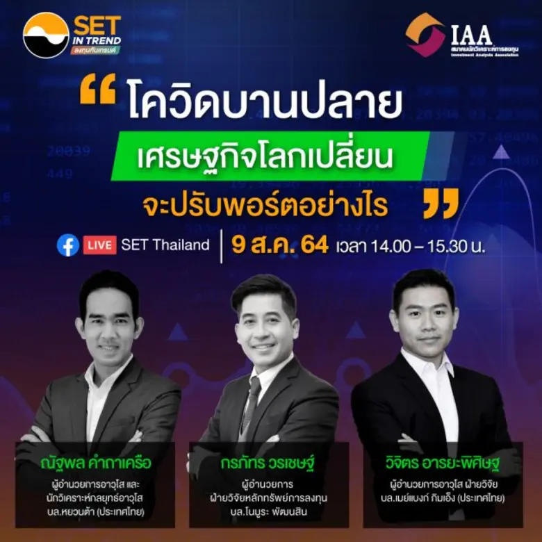 ตลาดหลักทรัพย์ฯ จับมือ สมาคมนักวิเคราะห์ก...