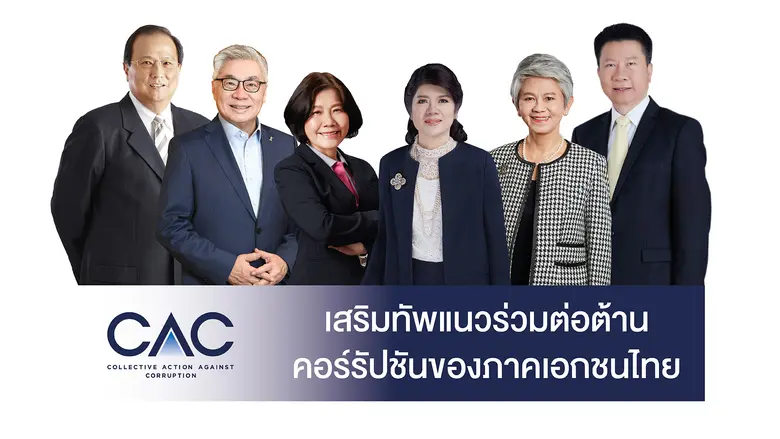 แนวร่วมต่อต้านคอร์รัปชันของภาคเอกชนไทย (C...