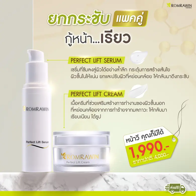 ตลอดเดือนสิงหาคมนี้ รมย์รวินท์ คอสเมติก (...