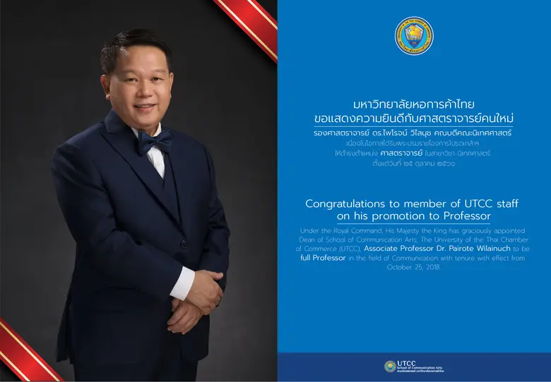 มหาวิทยาลัยหอการค้าไทยขอแสดงความยินดีกับศ...