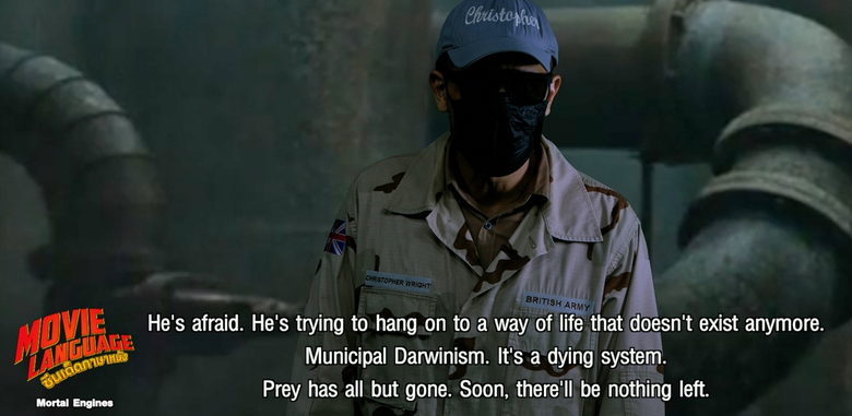 "คริส-เต้" ลุยเมืองเถื่อน "มอร์เทิล เอนจิน" แชร์ศัพท์ "ซีนเด็ด..ภาษาหนัง" ช่อง "MONO29"