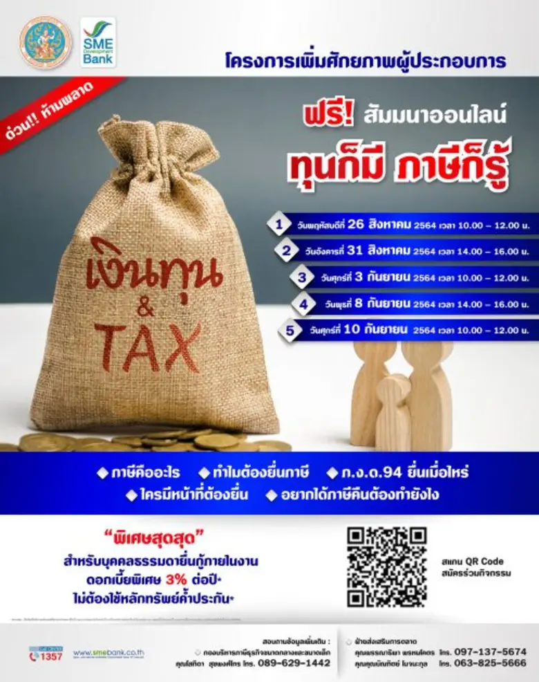 ธนาคารพัฒนาวิสาหกิจขนาดกลางและขนาดย่อมแห่...