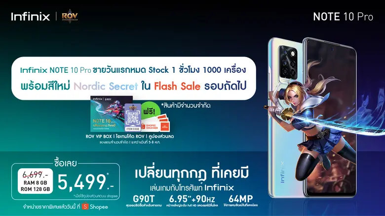 อินฟินิกซ์ (Infinix) แบรนด์สมาร์ตโฟนระดับ...