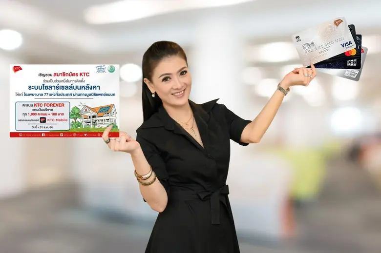 "เคทีซี" หรือ บริษัท บัตรกรุงไทย จำกัด (ม...