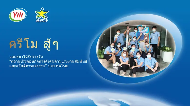 เมื่อเร็ว ๆ นี้ บริษัทจอมธนาได้รับรางวัลเ...