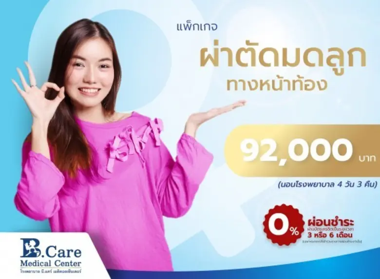 การผ่าตัดมดลูก คือ เป็นการผ่าตัดนำเอามดลู...