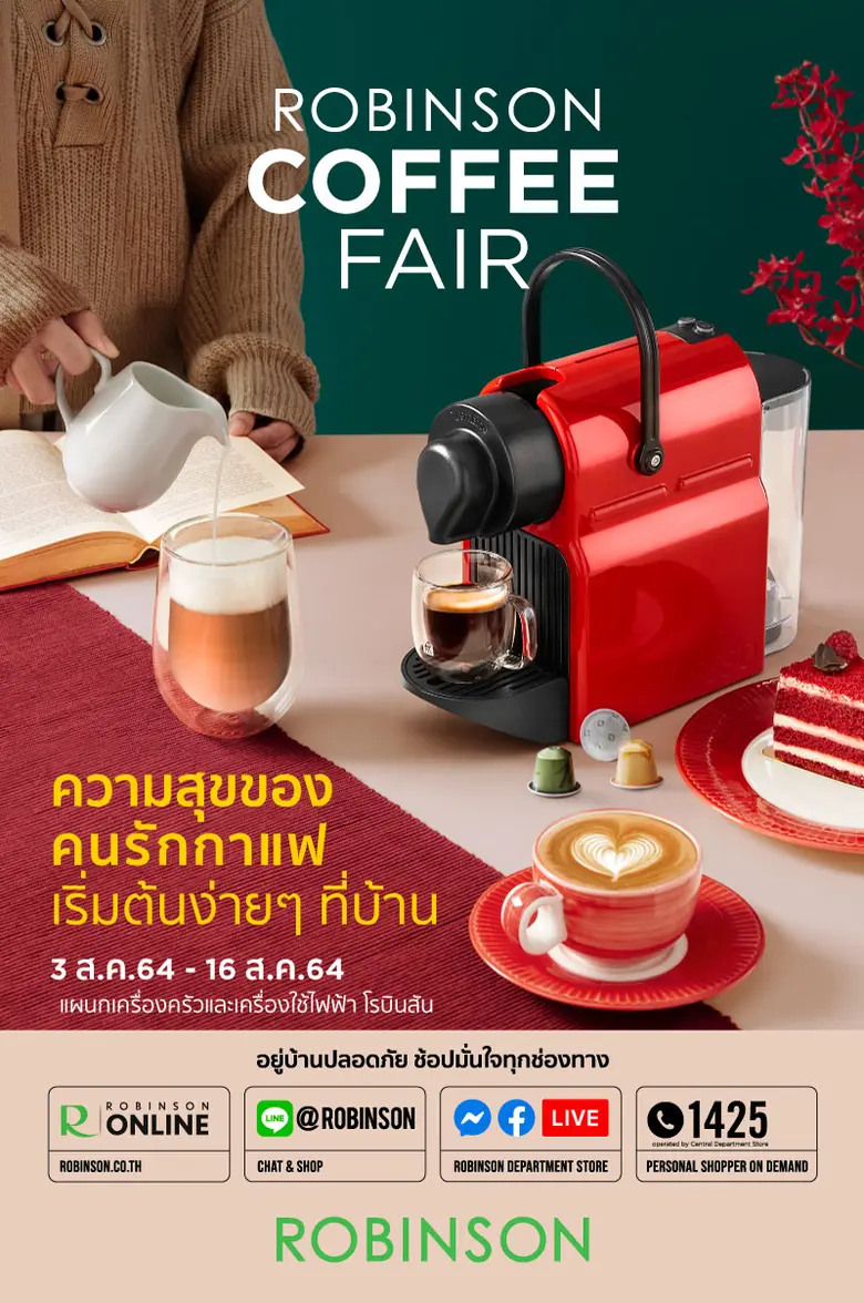 ห้างเซ็นทรัล และโรบินสัน จัดงาน "Central ...