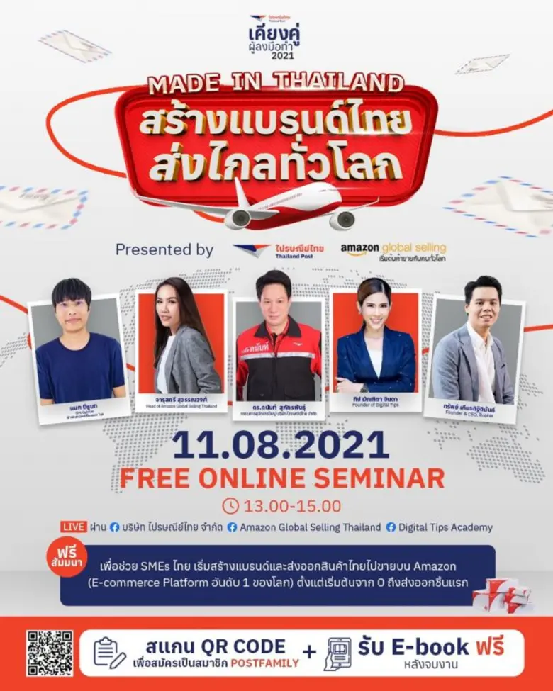 บริษัท ไปรษณีย์ไทย จำกัด (ปณท) ร่วมกับ Am...