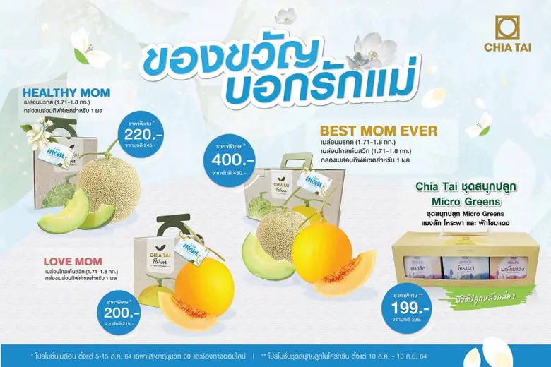 วันแม่ปีนี้ เจียไต๋ ผู้นำธุรกิจนวัตกรรมกา...