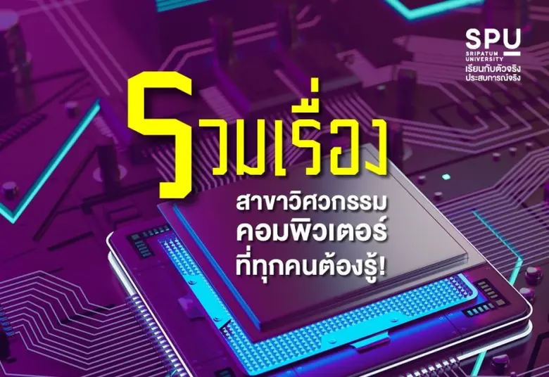 สำหรับใครที่ชื่นชอบเกี่ยวกับสาย IT และมีใ...