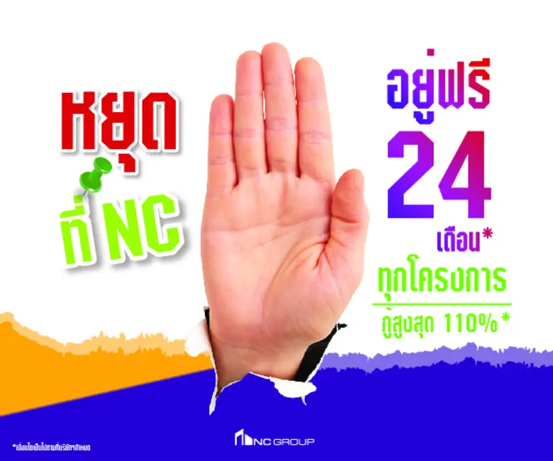 บริษัท เอ็น.ซี.เฮ้าส์ซิ่ง จำกัด (มหาชน) ผ...