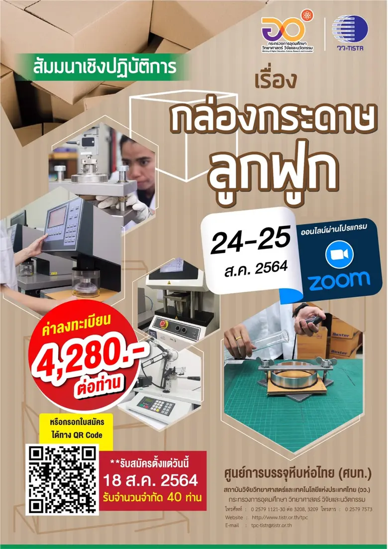 กระทรวงการอุดมศึกษา วิทยาศาสตร์ วิจัยและน...