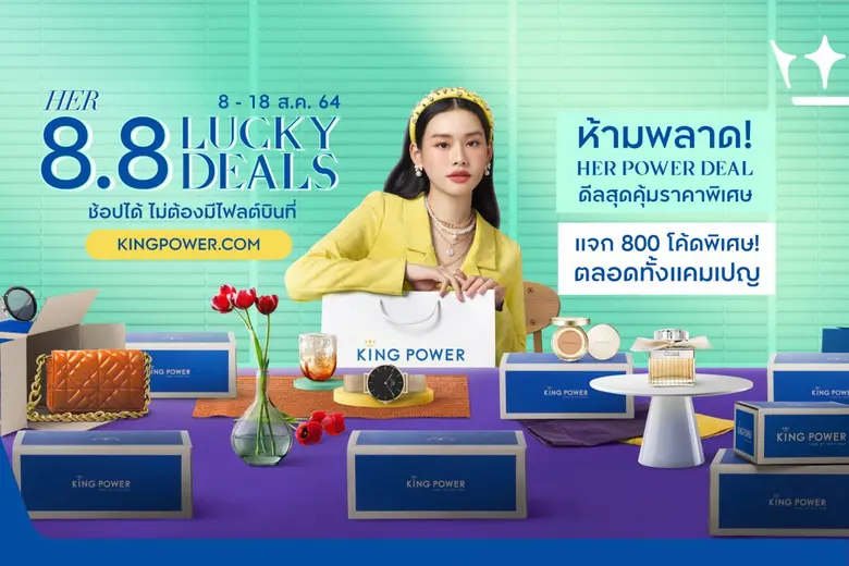 คิง เพาเวอร์ ออนไลน์ จัดดีลสุดเซอร์ไพรส์ร...