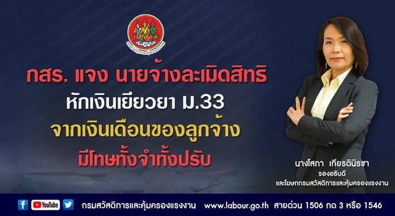 กสร. ชี้แจงประเด็นในสื่อออนไลน์ กรณีนายจ้...