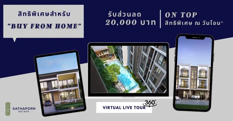 สถาพร เอสเตท ปรับกลยุทธ์รับสถานการณ์โควิด...