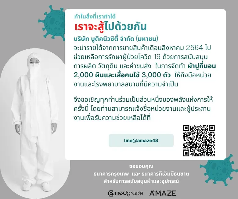 ตลอดเดือนสิงหาคมนี้ @Medgrade โดย บูติคนิ...