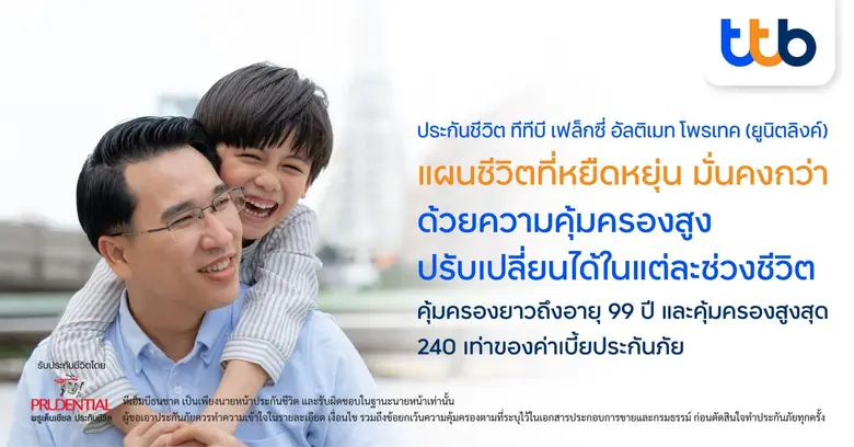 ทีเอ็มบีธนชาต หรือ ทีทีบี (ttb) เปิดตัวปร...