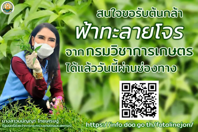 กรมวิชาการเกษตร เร่งเครื่องสานนโยบายมนัญญ...