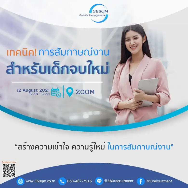 เรียนจบใหม่ ไม่มีประสบการณ์สัมภาษณ์งาน! ไ...