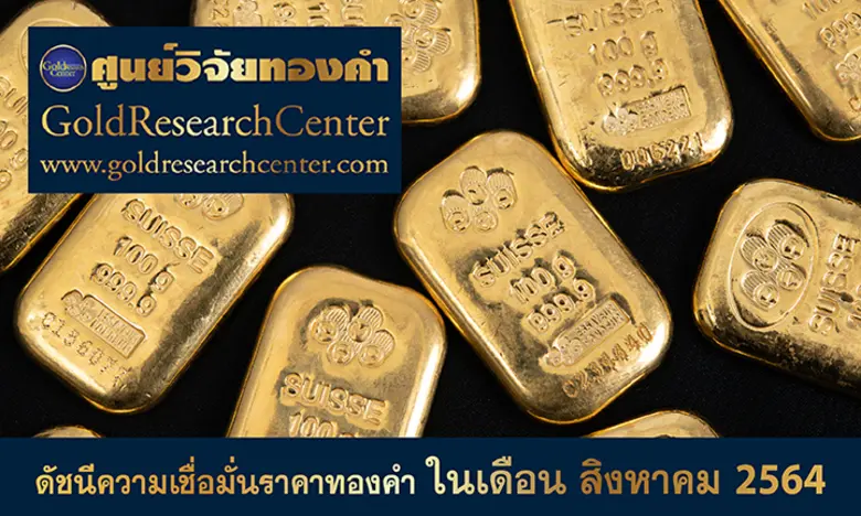 ดร.พิบูลย์ฤทธิ์ วิริยะผล แถลงดัชนีความเชื...