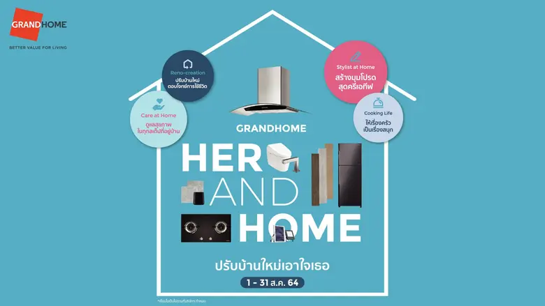 แกรนด์โฮม ต้อนรับเดือนสิงหาคมจัดโปรชุดใหญ...
