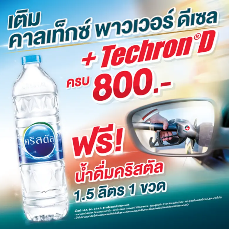 บริษัท เชฟรอน (ไทย) จำกัด ผู้ผลิตและจำหน่...