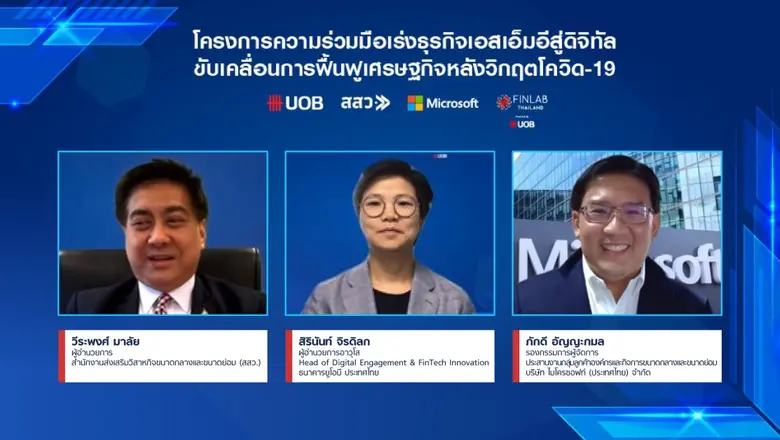 ธนาคารยูโอบี ประเทศไทย ร่วมกับ สำนักงานส่...