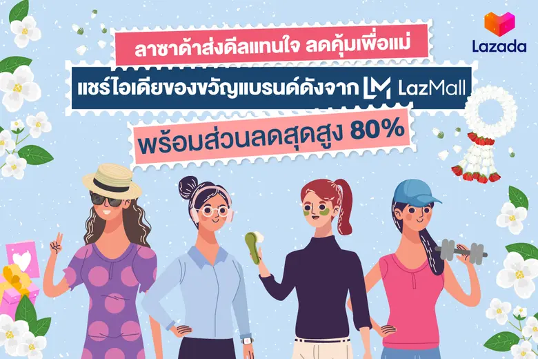 อีกไม่กี่วันก็จะถึงเทศกาลวันแม่กันแล้ว ลู...