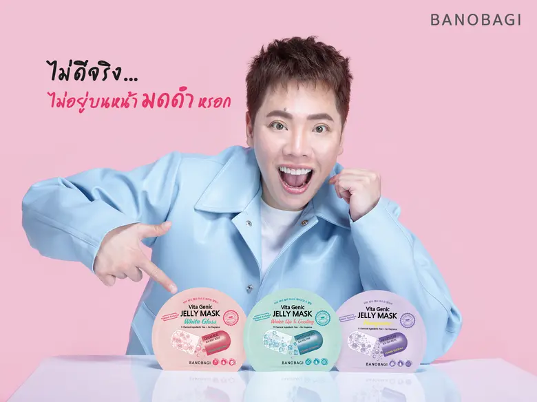 BANOBAGI (บาโนบากิ) มาส์กคุณหมอแบรนด์ดังจ...