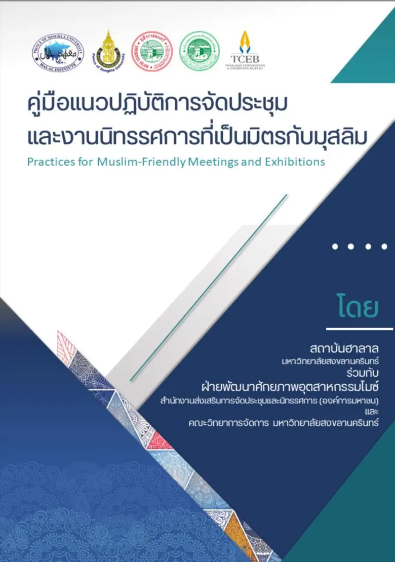 มุสลิมทุกคนต้องยึดมั่นในหลักคำสอนของศาสนา...